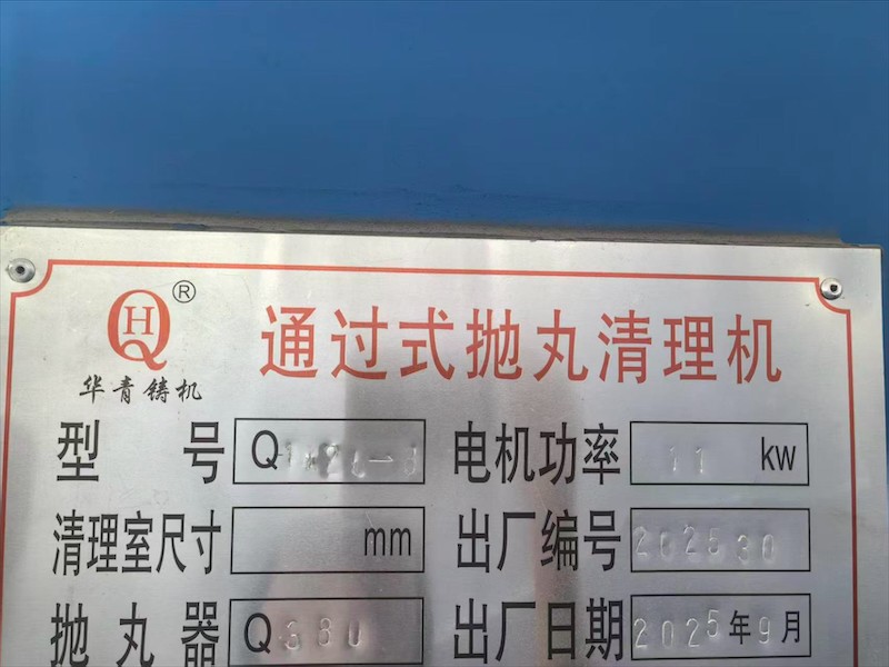 抛丸机设备展示