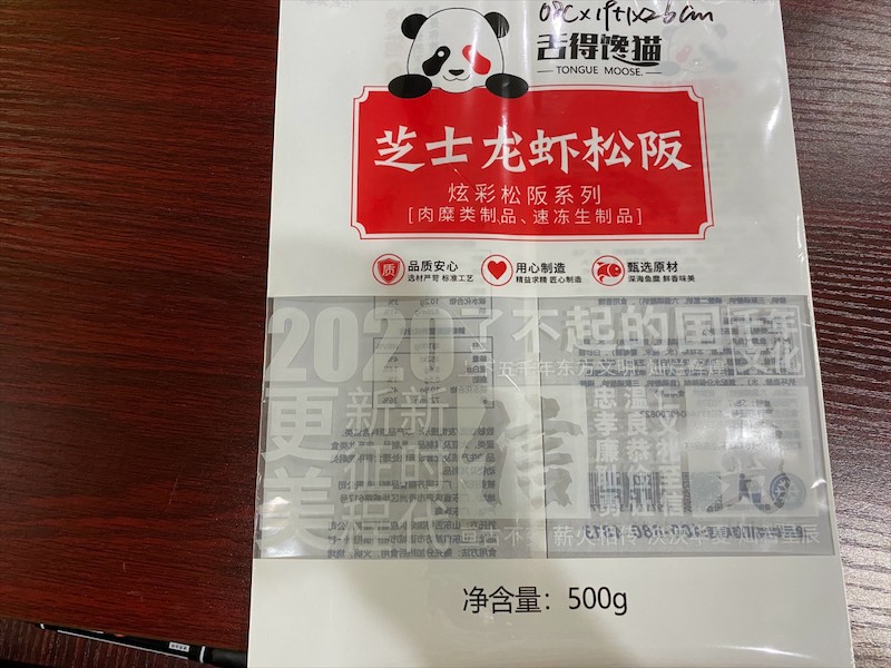 冷冻常温高温食品袋膜产品展示