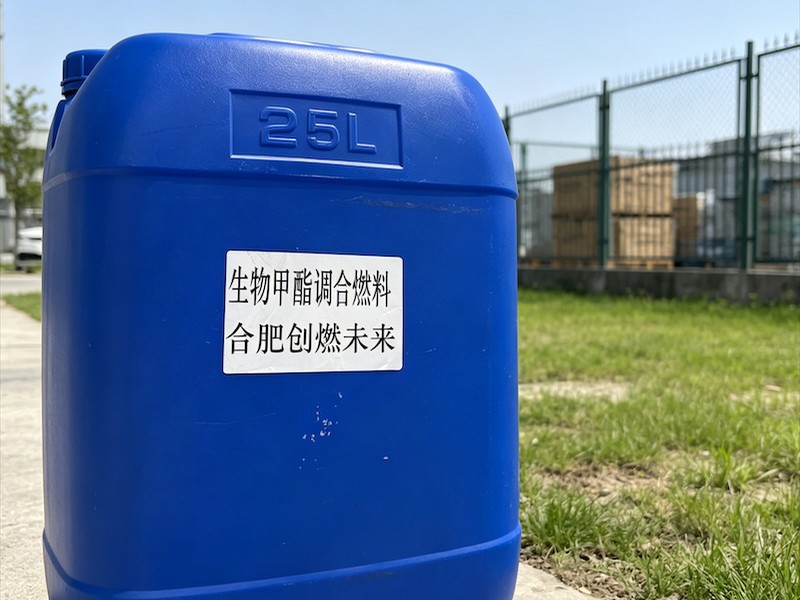 燃料分装与化验设施