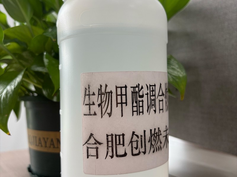 燃料分装与化验设施