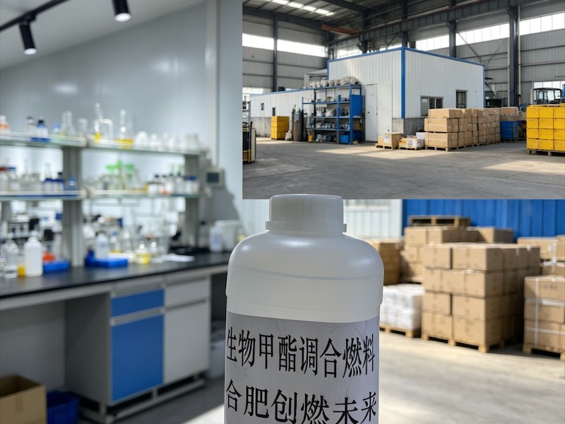 燃料分装与化验设施