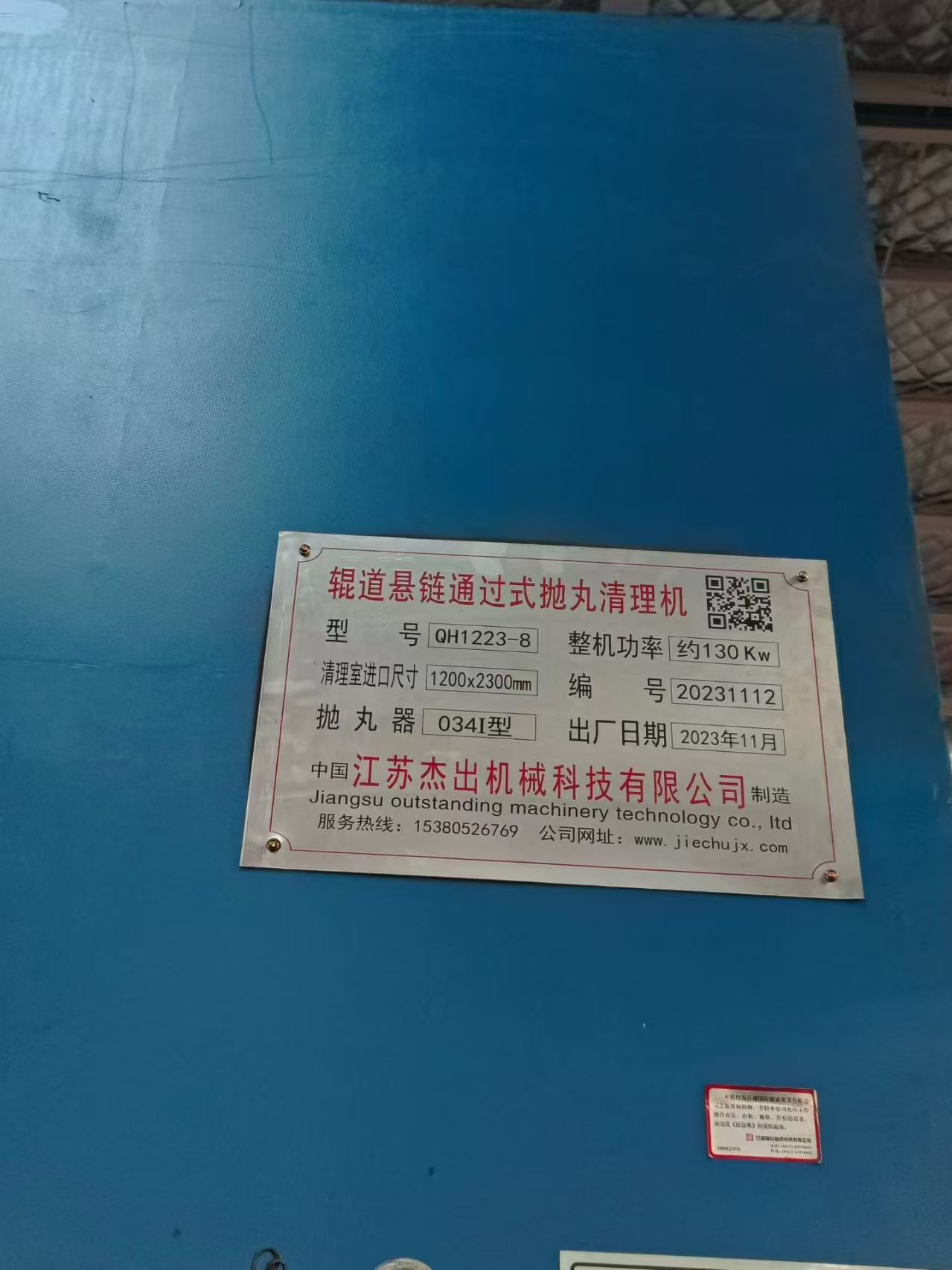鹤岗市南山区二手抛丸清理机翻新服务，延长设备寿命